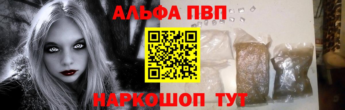 А ПВП  как найти закладки  Вход с VPN  Гудермес  Alpha PVP Crystall  A-PVP мука 