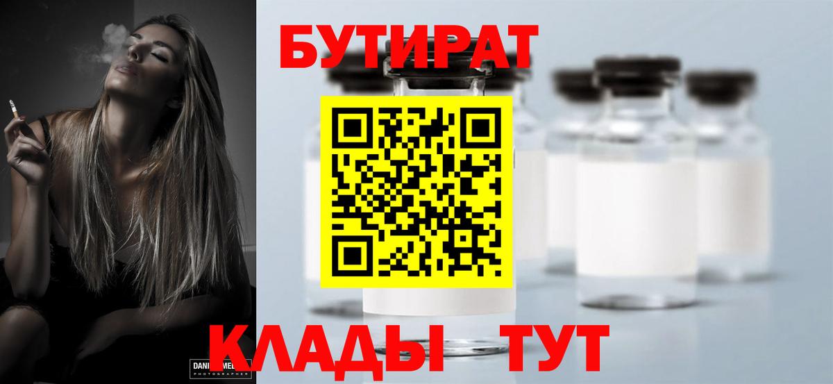 Бутират жидкий экстази  Вход с VPN  Гудермес 