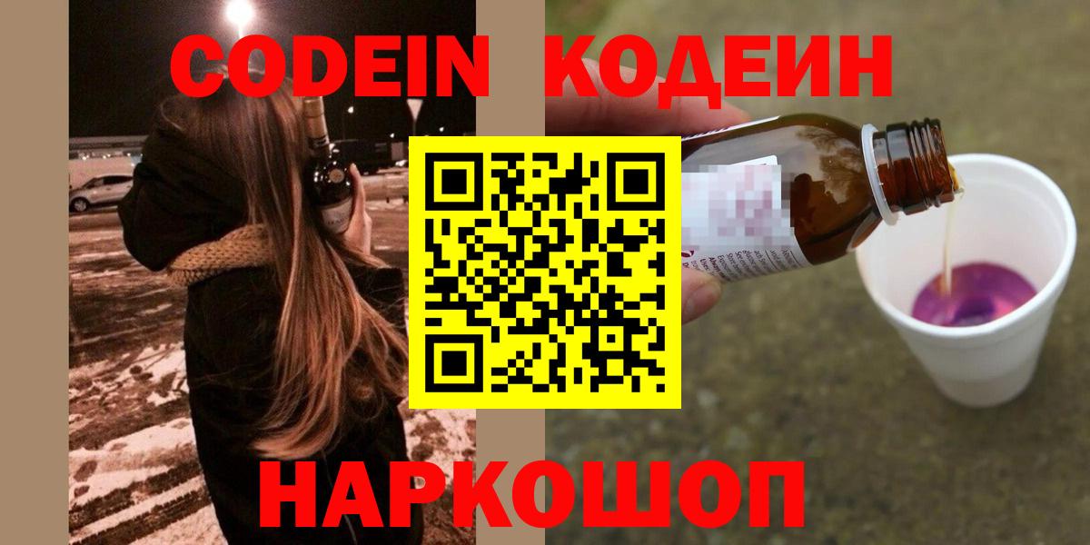 Гудермес  Кодеин Purple Drank  Вход с VPN  Кодеин Purple Drank 