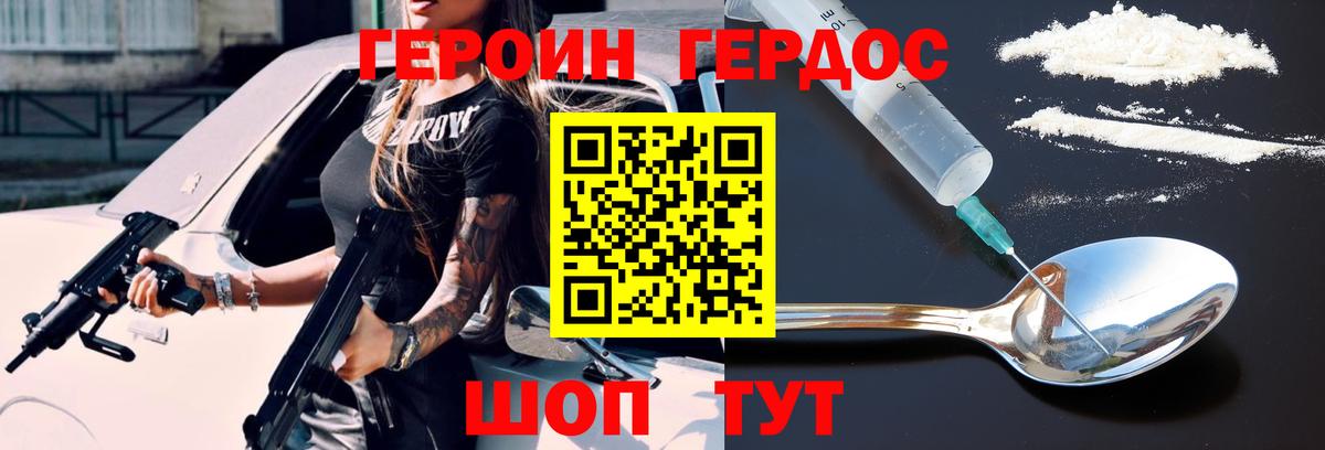Героин  ГЕРОИН хмурый  Вход с VPN  Гудермес 