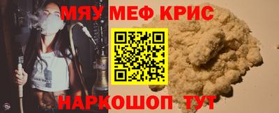мяу мяу кристалл Ливны