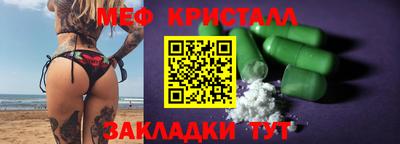 мяу мяу кристалл Ливны